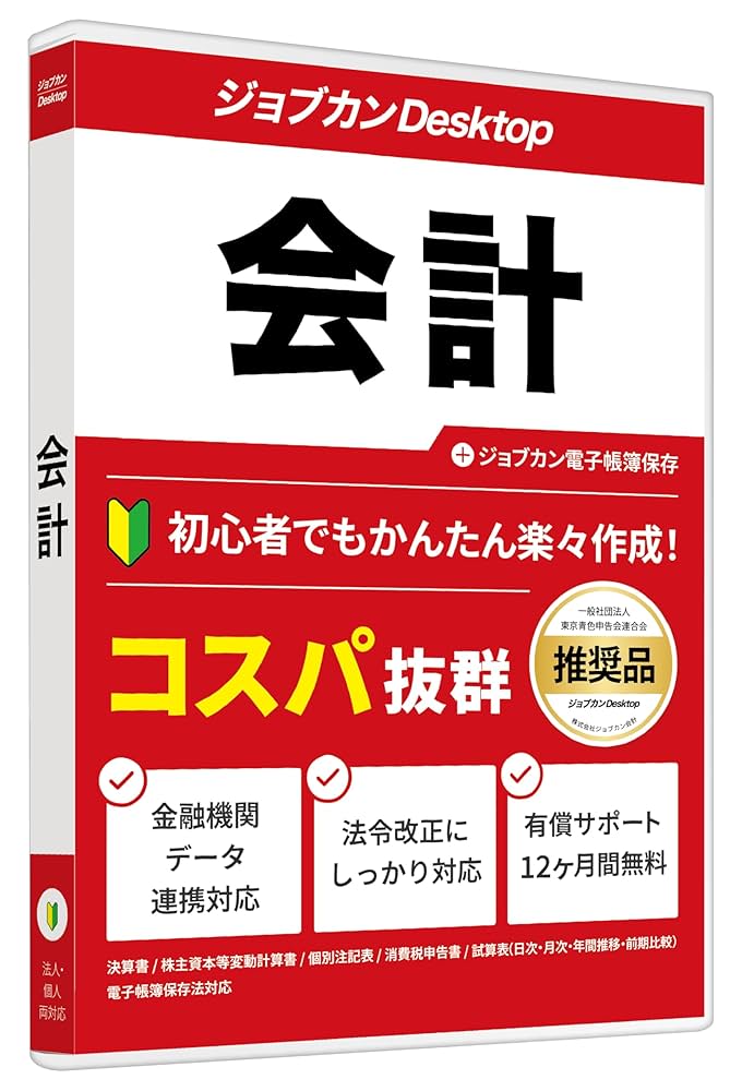 Amazon | ジョブカンDesktop 会計 23 AE 【Amazon.co.jp限定